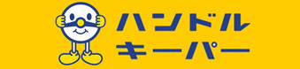 ハンドルキーパー運動