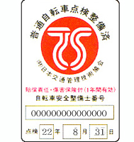TSマーク赤
